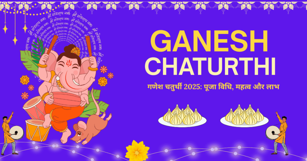 ganesh chaturthi 2025