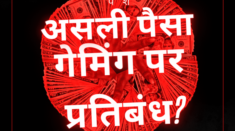 India bans real money gaming